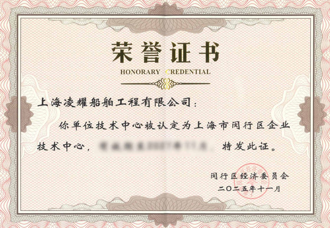 闵行区企业技术中心证书