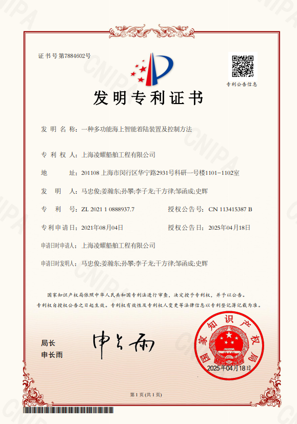一种多功能海上智能着陆装置及控制方法