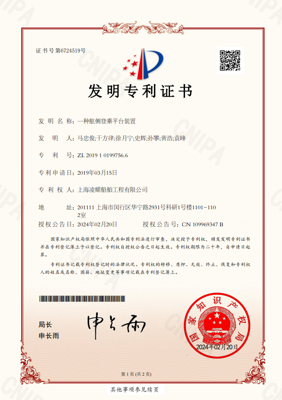 一种舷侧登乘平台装置