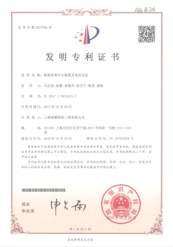 舷侧登乘平台装置及使用方法