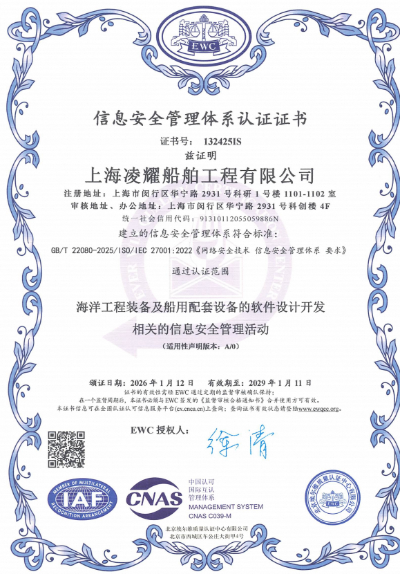信息安全管理体系认证证书